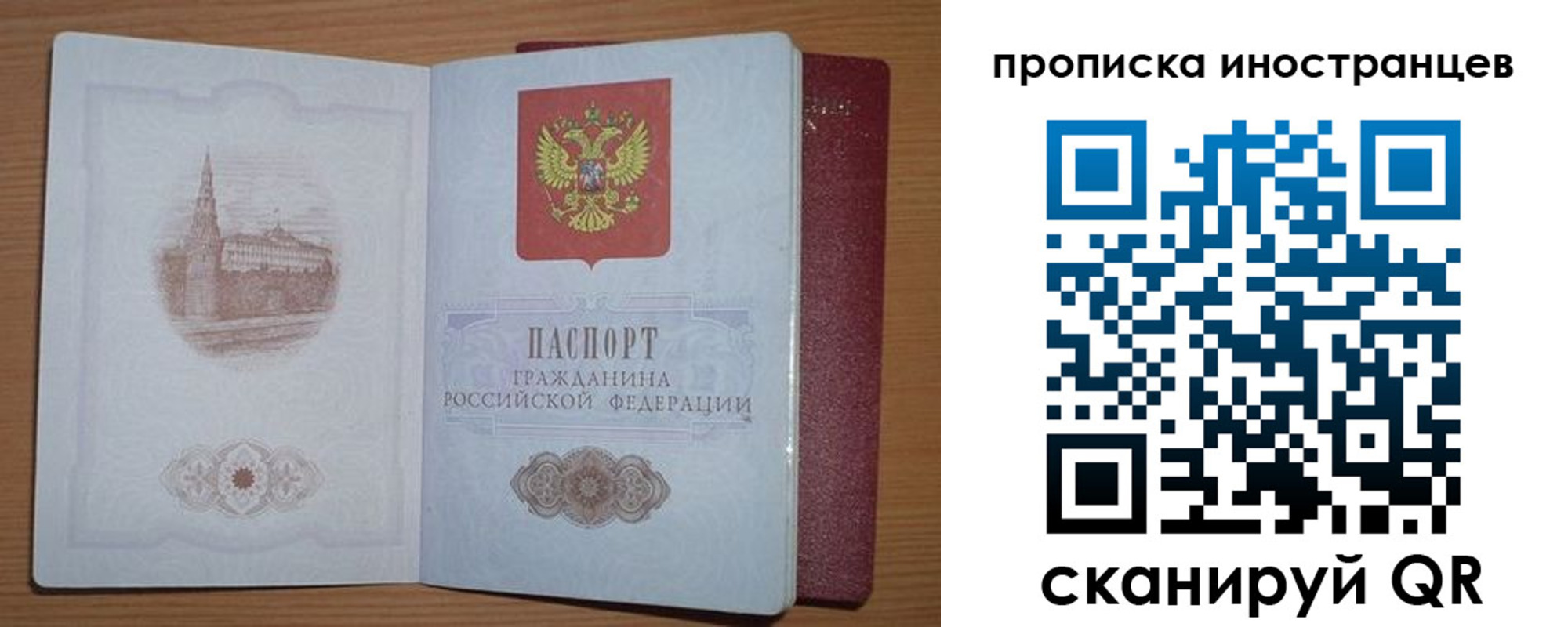 временная прописка в Валдае