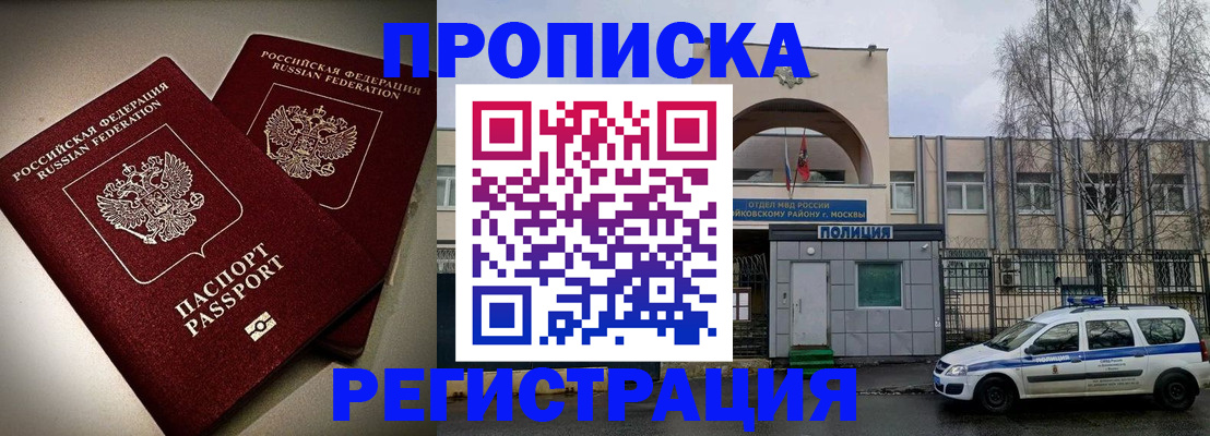 временная регистрация 2025 в Валдае