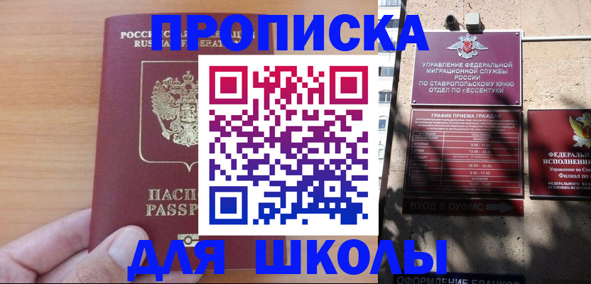прописка ребенка в Валдае