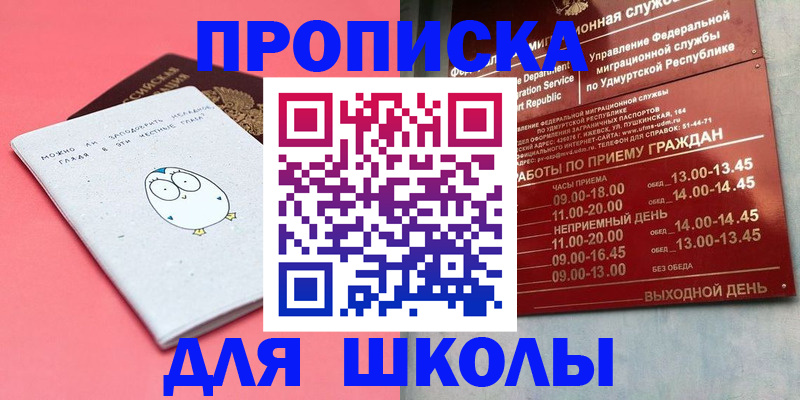прописка 2025 в Валдае